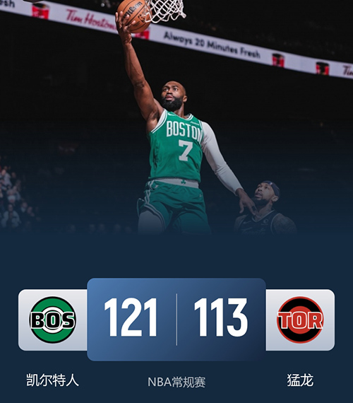 绿军拒猛龙23分逆转,布朗30+8+5,英格拉姆30分,怀特27+5