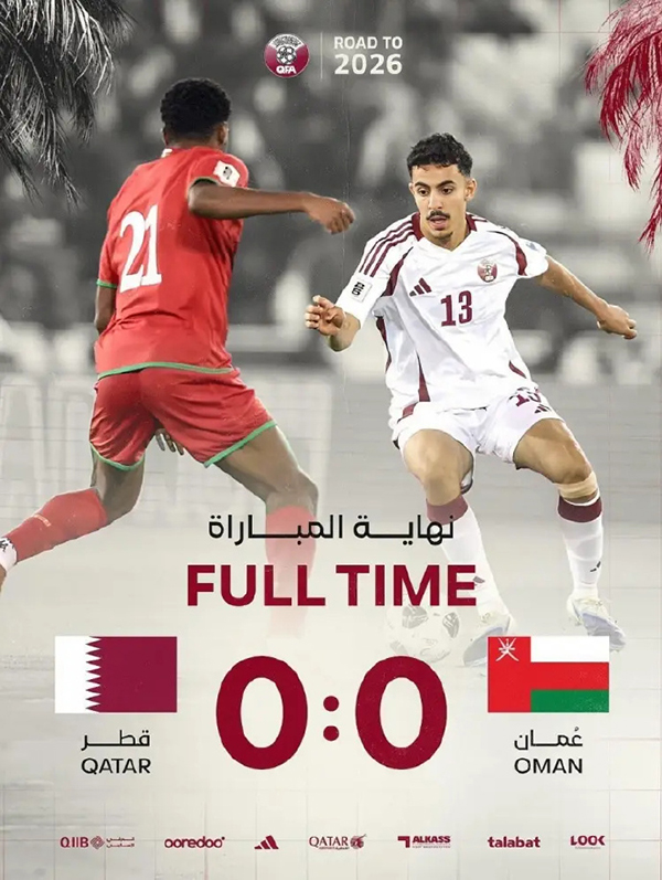 阿菲夫单刀失机，阿曼主场0-0逼平强敌卡塔尔