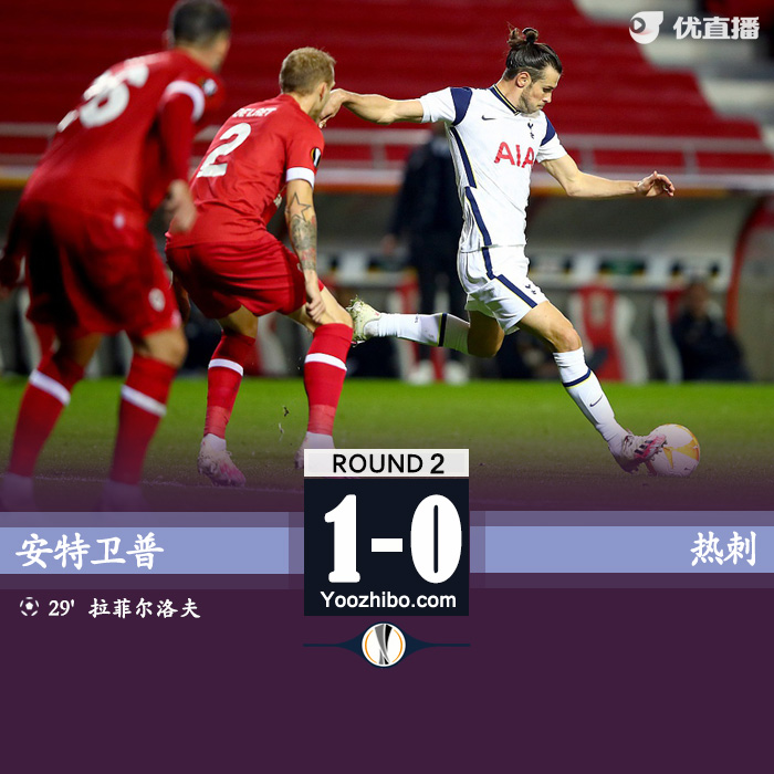 <a href=/football/zibo/hotspur/ target=_blank class=infotextkey>热刺</a>0-1安特卫普