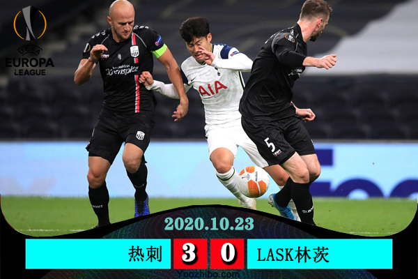 <a href=/football/zibo/hotspur/ target=_blank class=infotextkey>热刺</a>3-0LASK林茨