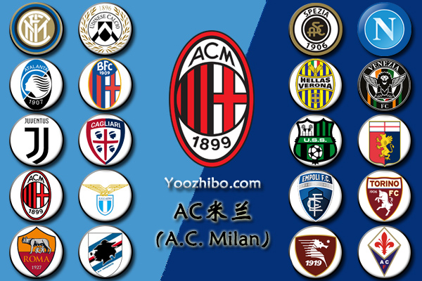 2021-22赛季<a href=/football/zibo/acmilan/ target=_blank class=infotextkey>AC米兰</a>阵容名单一览